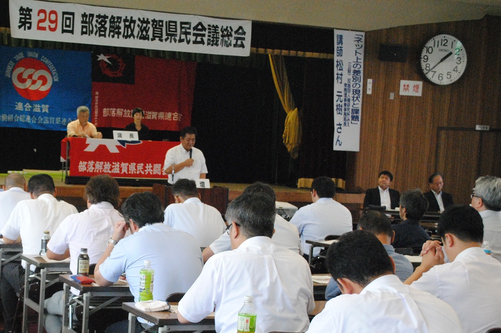 部落解放滋賀県民会議,総会,滋賀県人権センター