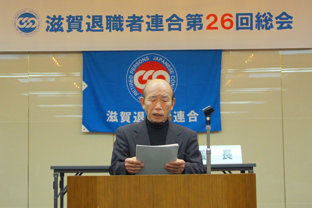 滋賀退職者連合第26回総会,2020年,連合滋賀