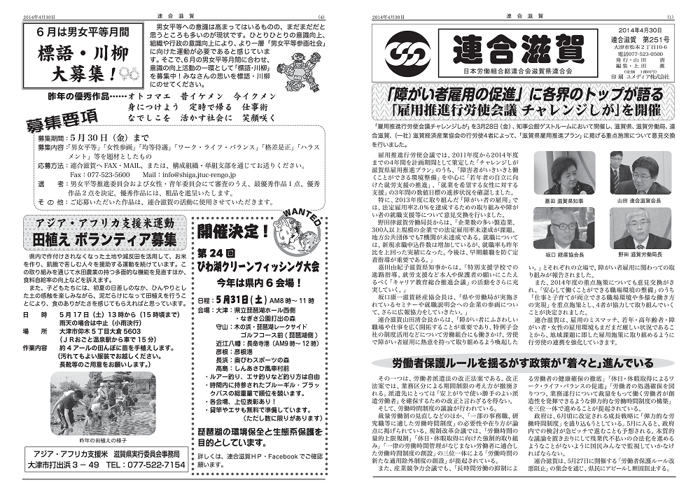 連合滋賀第251号＜2014年4月30日発刊＞