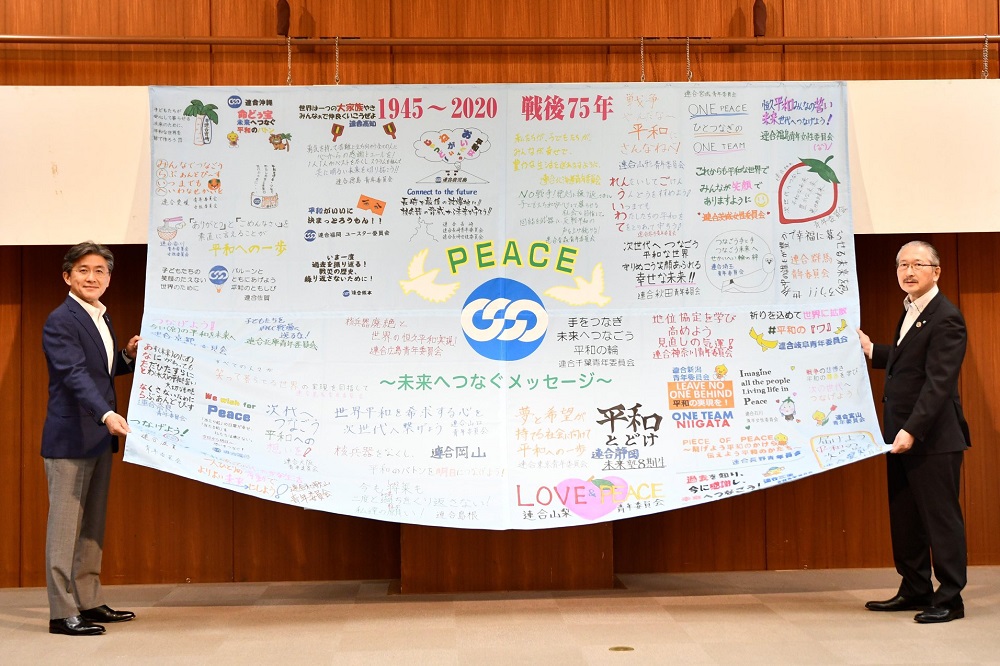 未来へつなぐメッセージ,希望の旗,連合,日本労働組合総連合会,平和行動,戦後75年,全国,47都道府県,青年委員会,若者