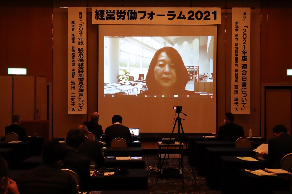 滋賀県草津市で開催された経営労働フォーラムでZOOMにてオンライン講演を行う連合冨田珠代総合局長