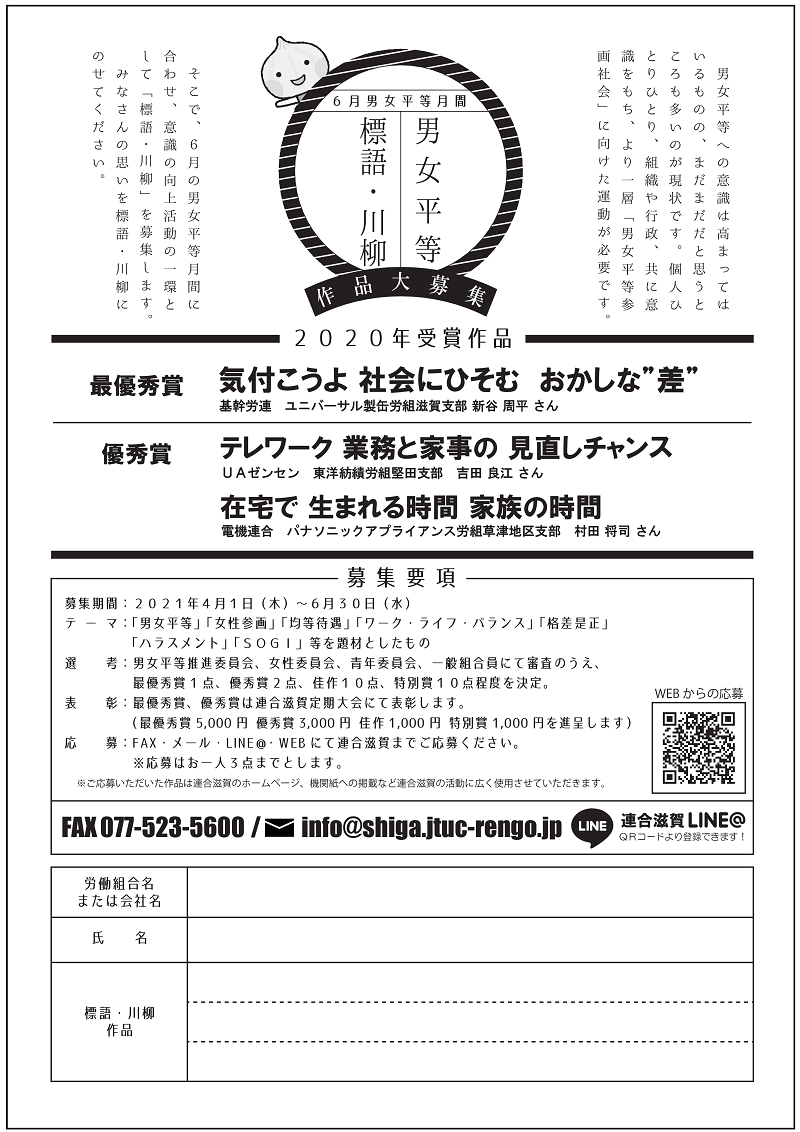4月1日 木 6月30日 水 男女平等 標語 川柳 の募集 日本労働組合総連合会滋賀県連合会 連合滋賀