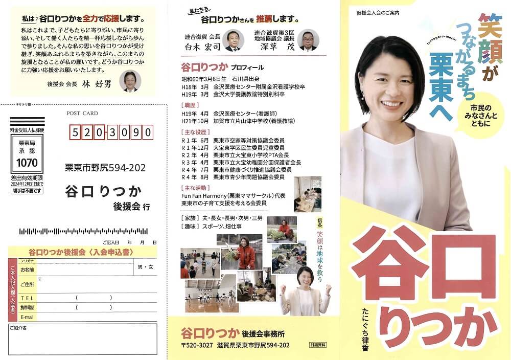 栗東市議会議員選挙,谷口律香,プロフィール,政策