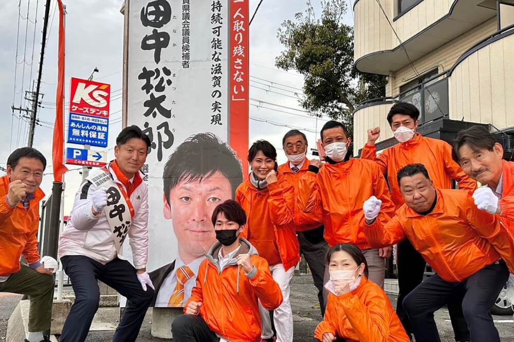 田中松太郎,滋賀県議会議員選挙,統一地方選挙