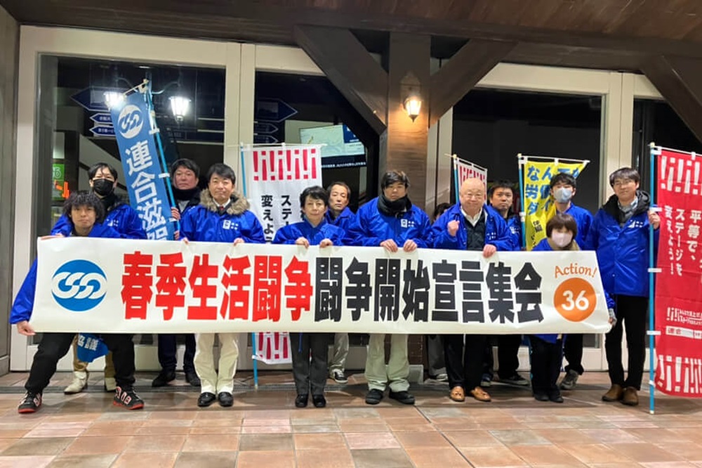 連合滋賀,2024春季生活闘争闘争開始宣言集会,2024年2月5日