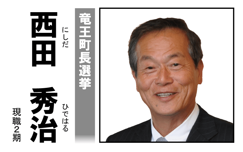 西田秀治,にしだひではる,連合滋賀,労働組合,推薦候補者,大津市長選挙,2024年6月