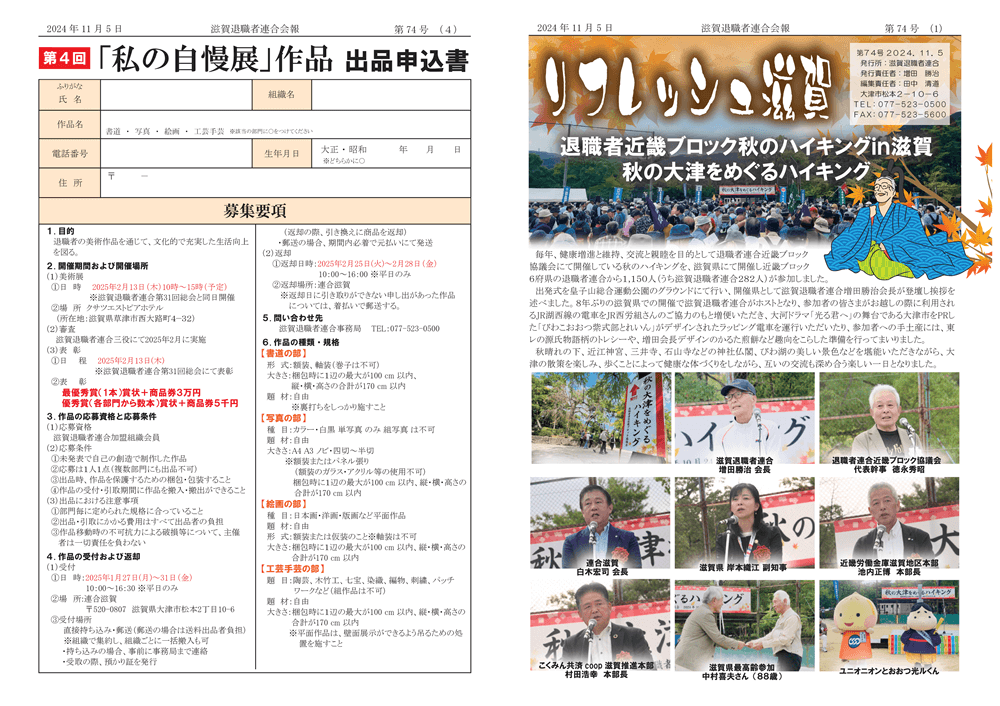 リフレッシュ滋賀第74号2024年11月5日