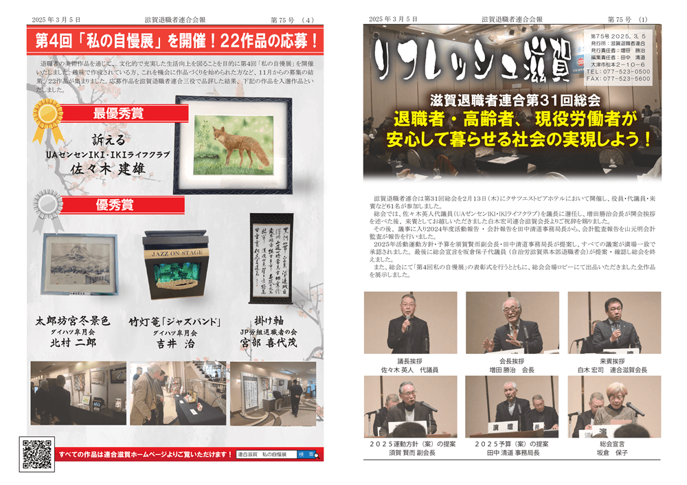 リフレッシュ滋賀第75号2025年3月5日