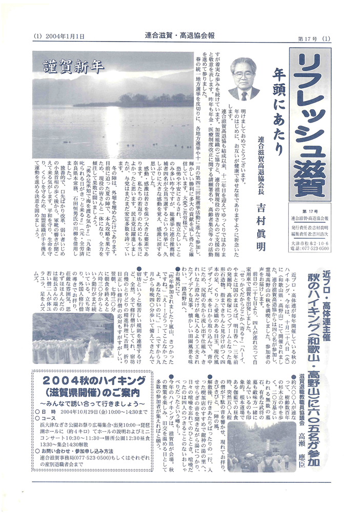 リフレッシュ滋賀第17号2004年1月1日
