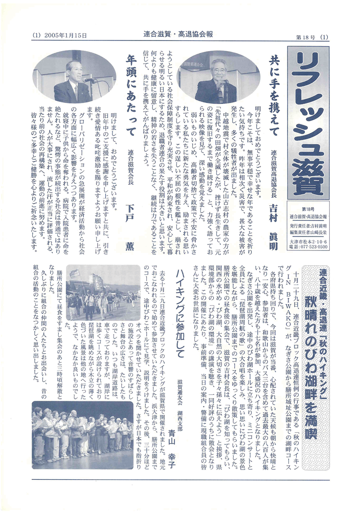リフレッシュ滋賀第18号2005年1月15日