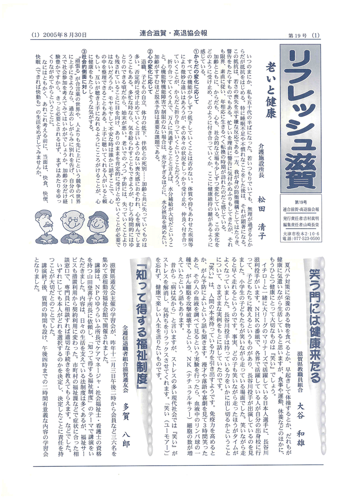 リフレッシュ滋賀第19号2005年8月30日