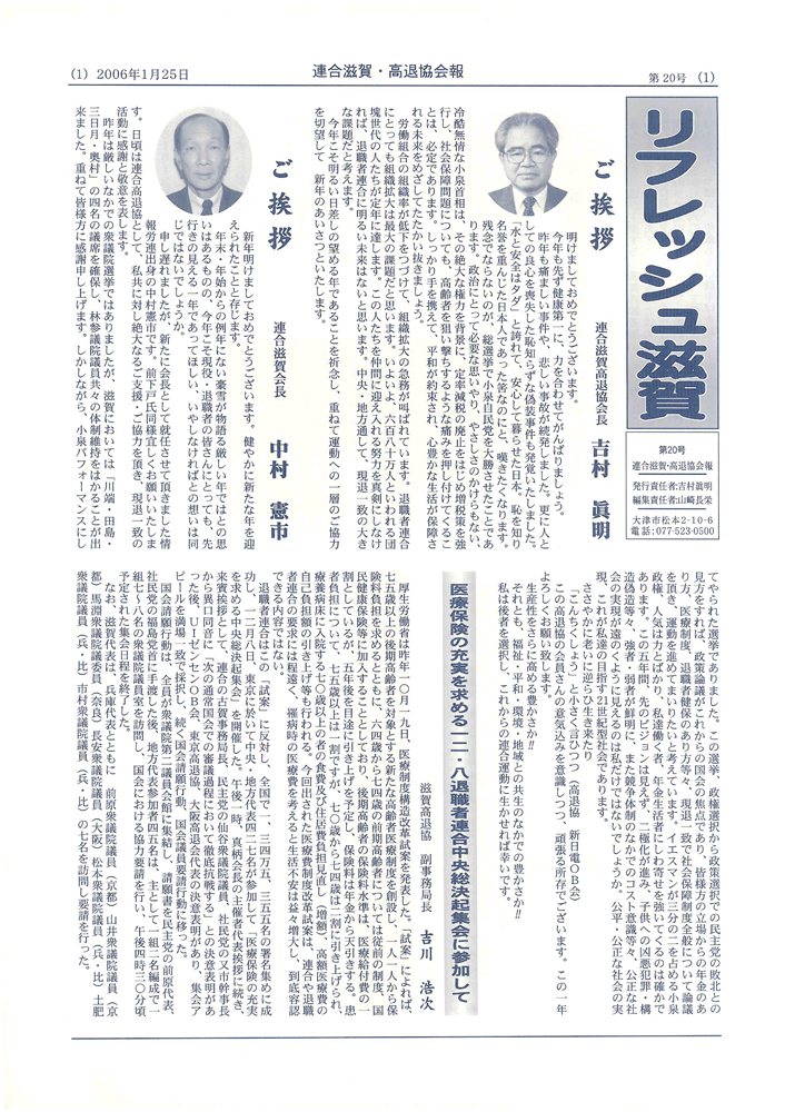 リフレッシュ滋賀第20号2006年1月25日