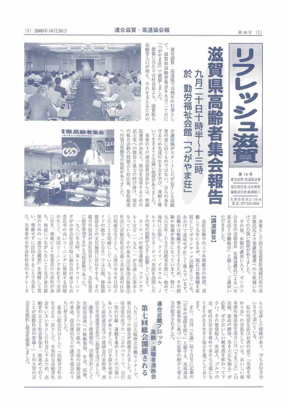 リフレッシュ滋賀第10号2000年10月20日