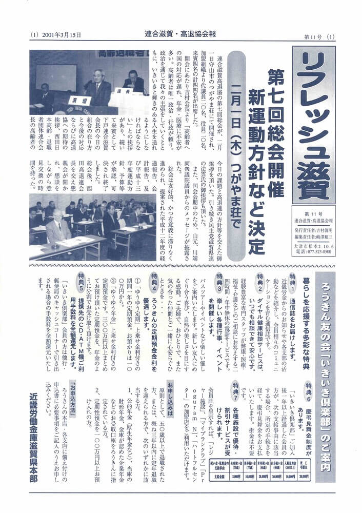 リフレッシュ滋賀第11号2001年3月15日