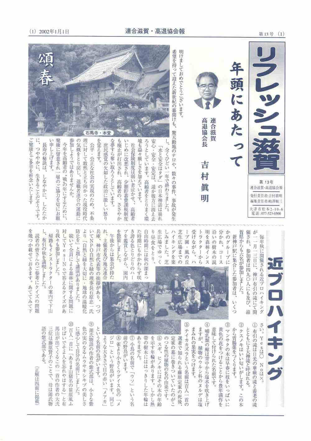 リフレッシュ滋賀第13号2002年1月1日