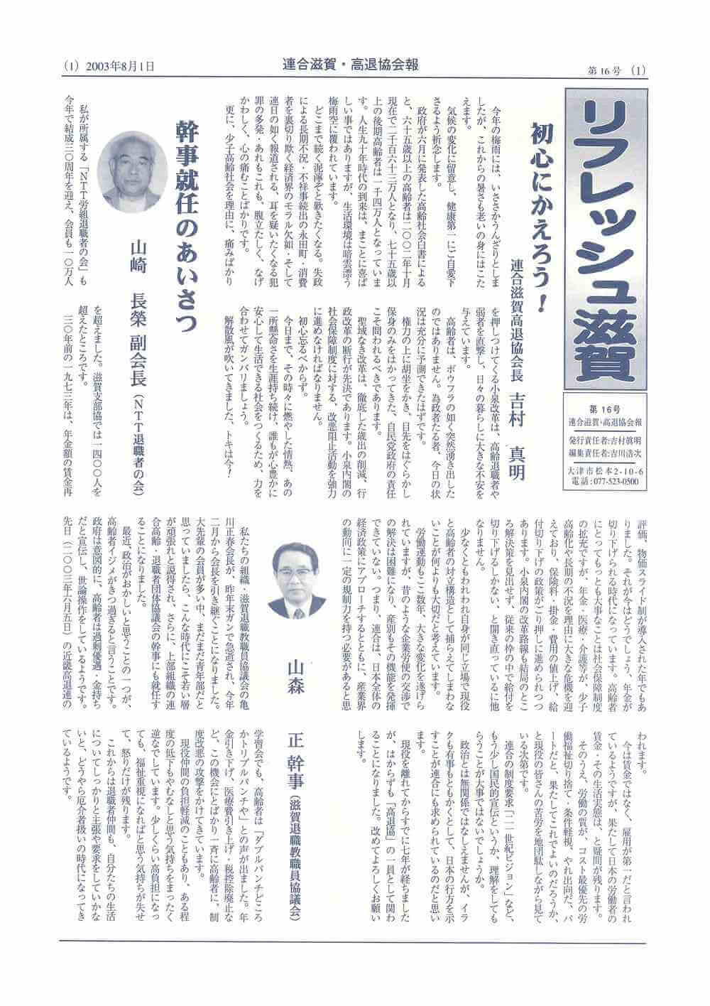 リフレッシュ滋賀第16号2003年8月1日
