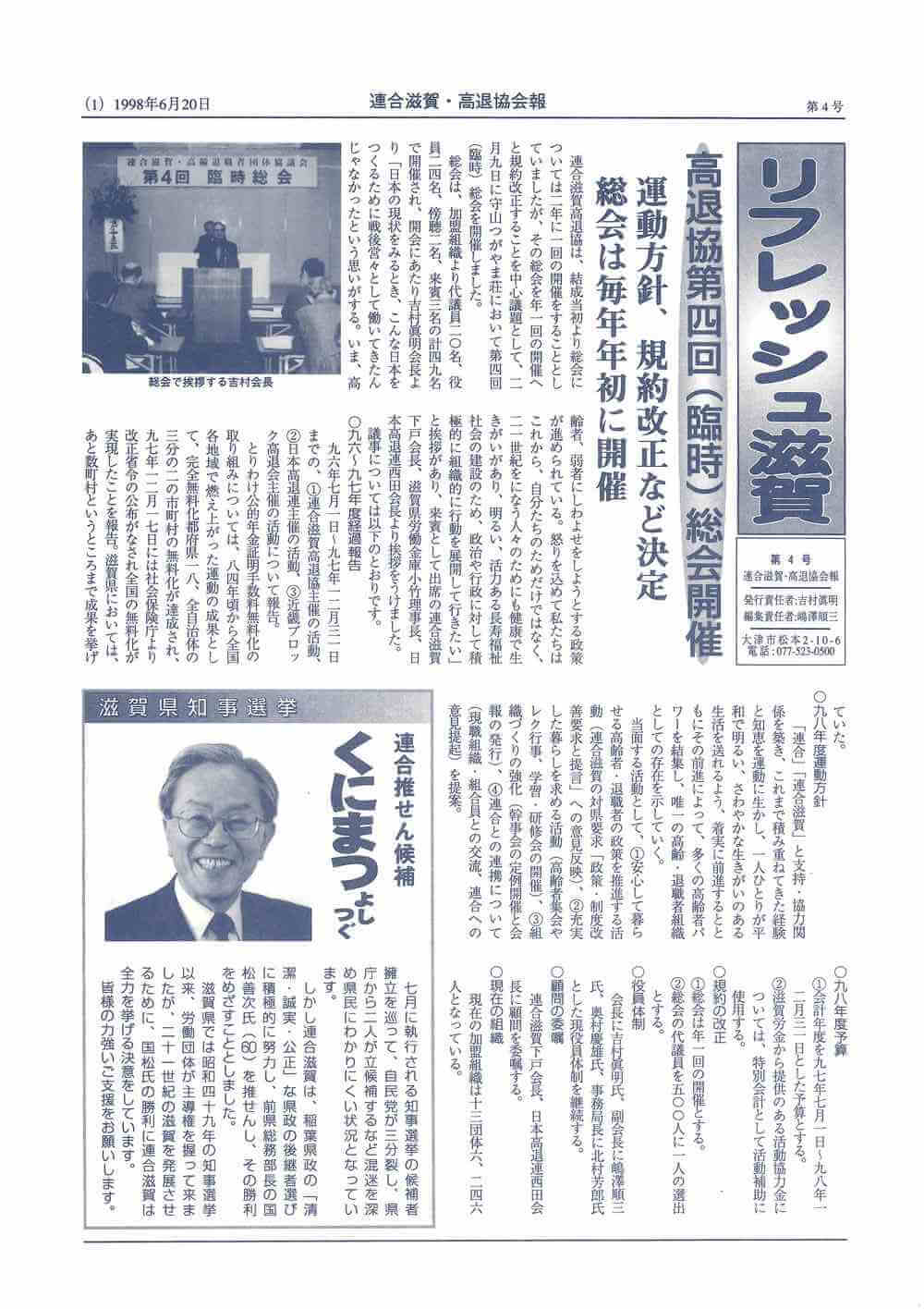 リフレッシュ滋賀第4号1998年6月20日