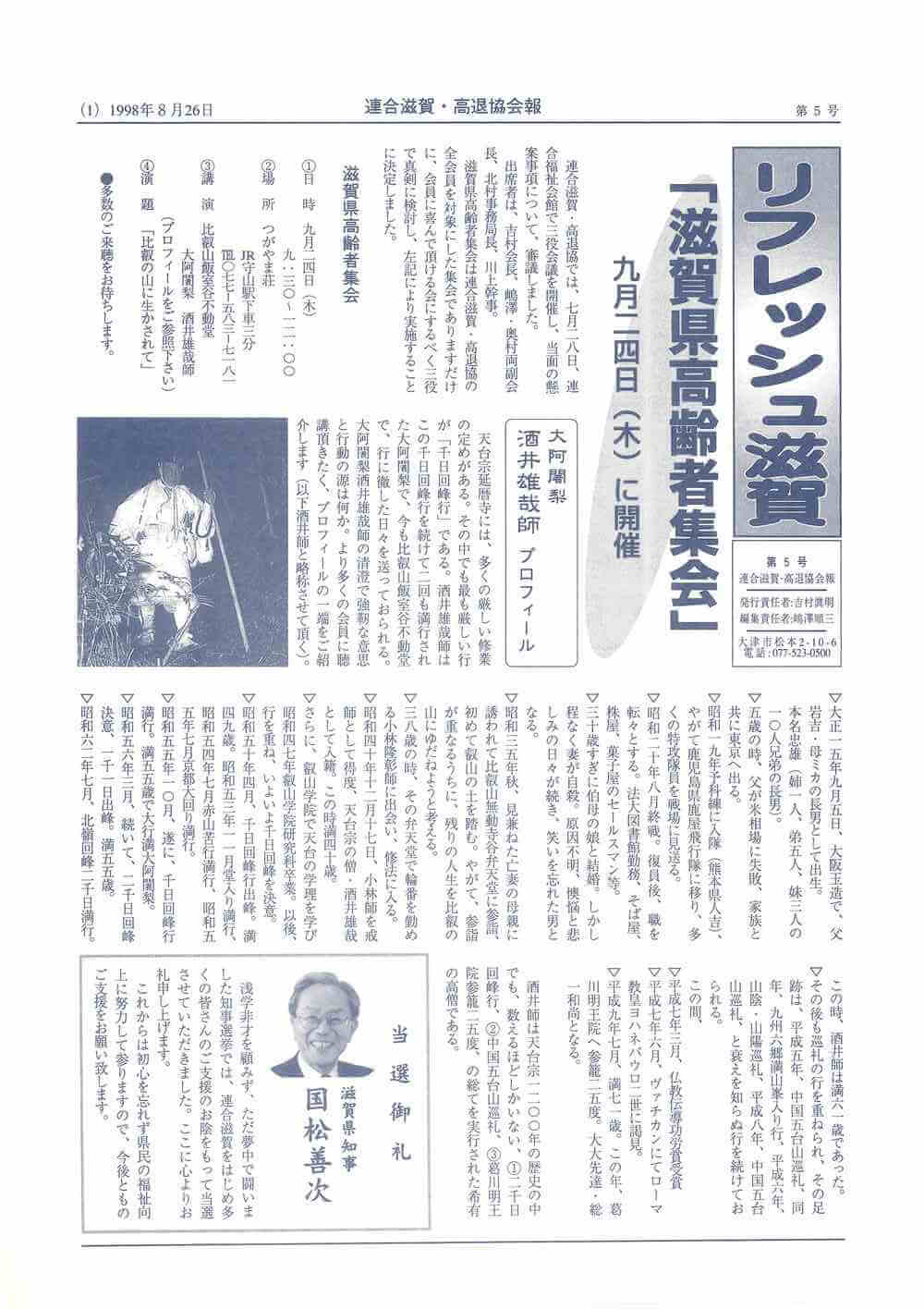 リフレッシュ滋賀第5号1998年8月26日