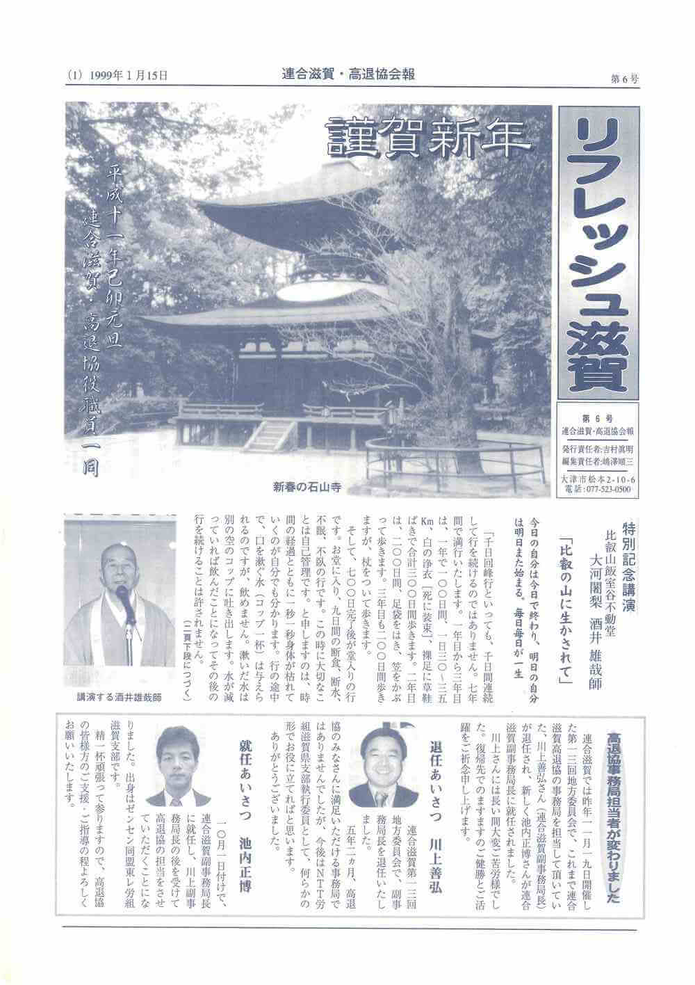 リフレッシュ滋賀第6号1999年1月15日