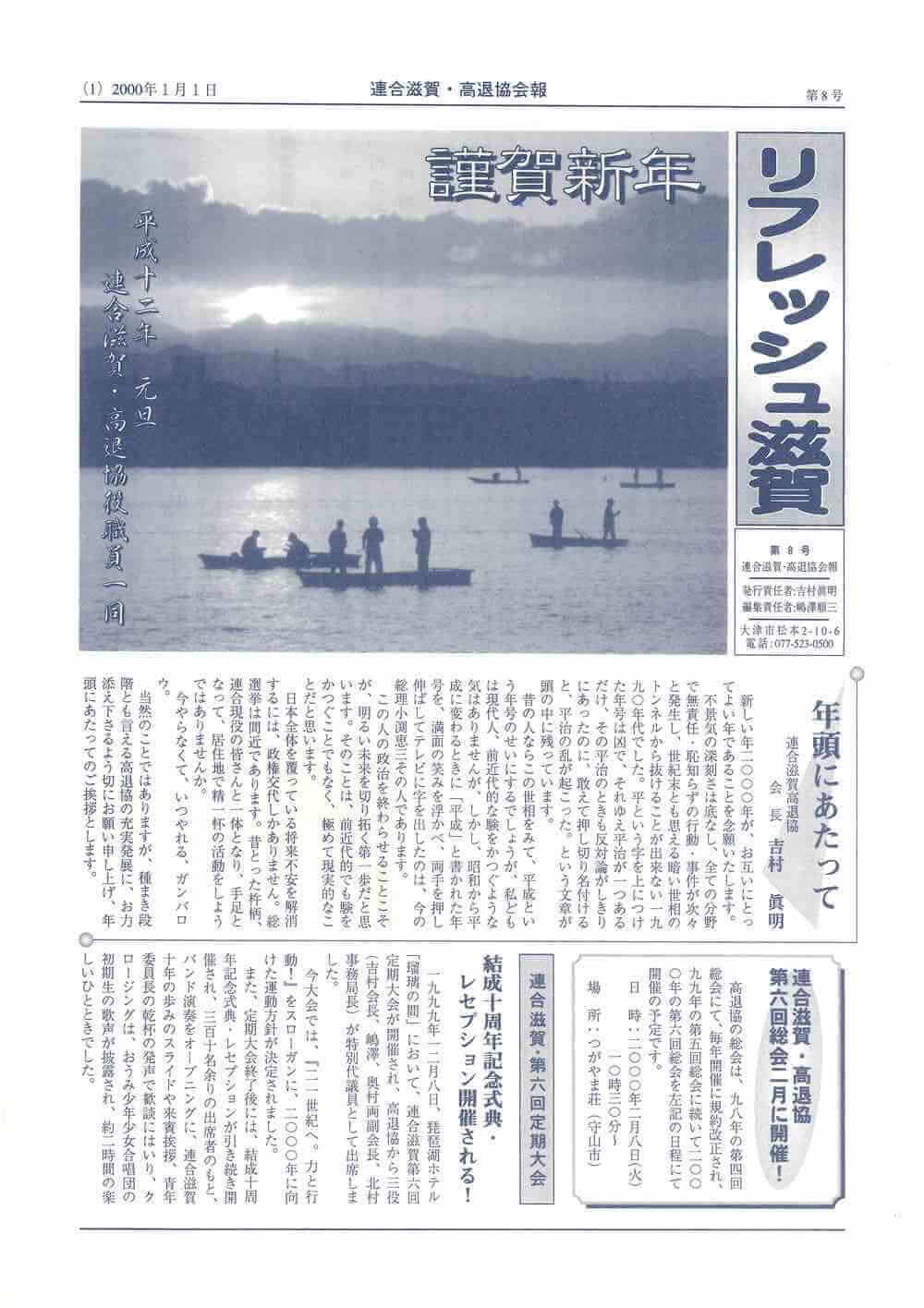 リフレッシュ滋賀第8号2000年1月1日