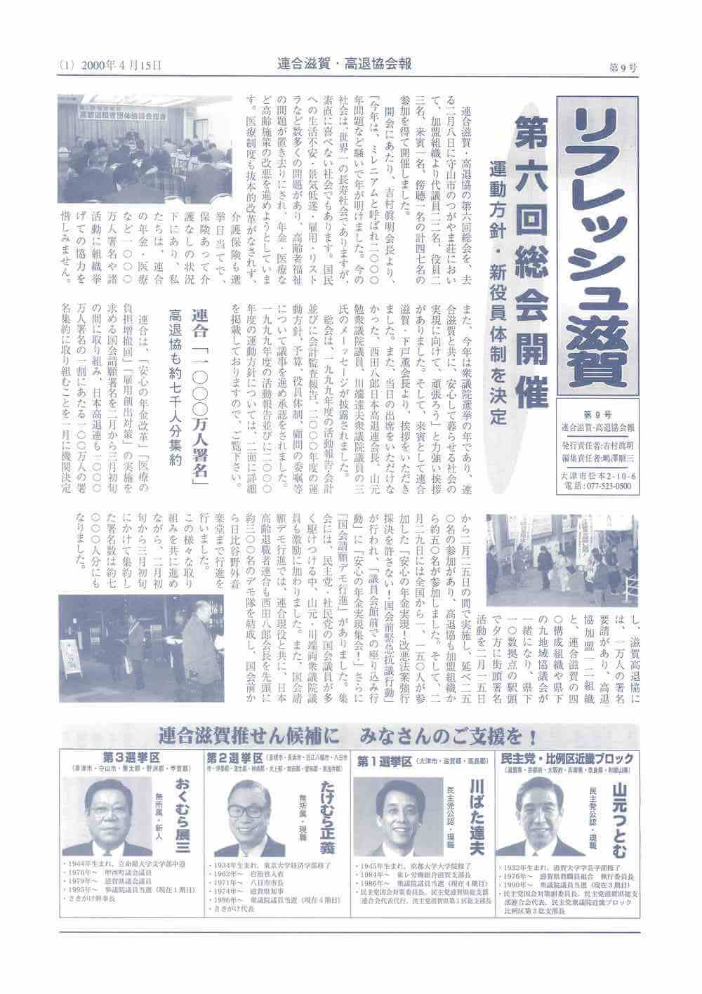 リフレッシュ滋賀第9号2000年4月15日