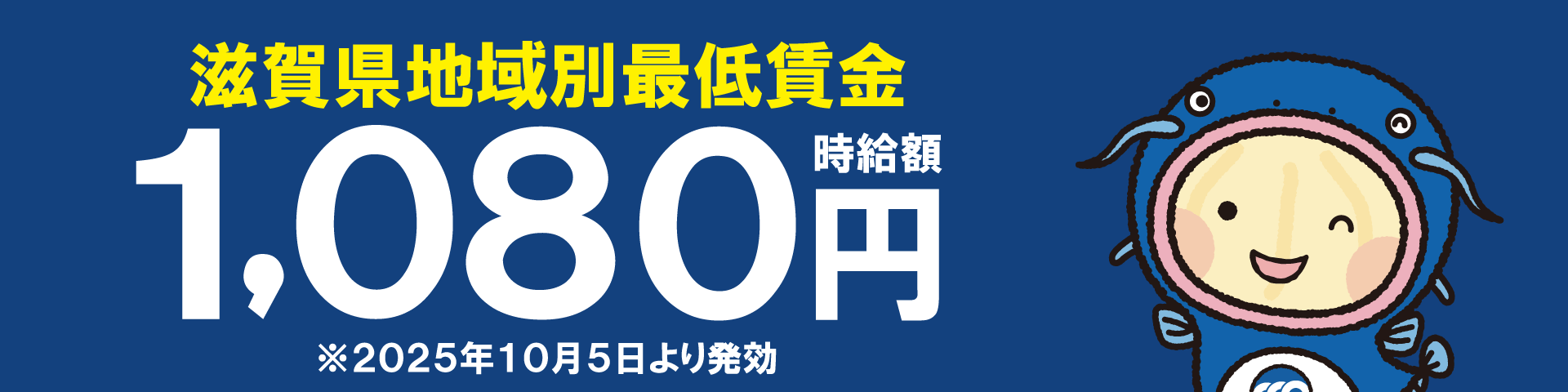 滋賀県最低賃金,時給額1017円,2024年10月1日発効,最賃,地域別,連合滋賀,労働組合,地域別最低賃金,2023年,大津市,草津市,守山市,栗東市,野洲市,彦根市,長浜市,米原市,近江八幡市,湖南市,甲賀市