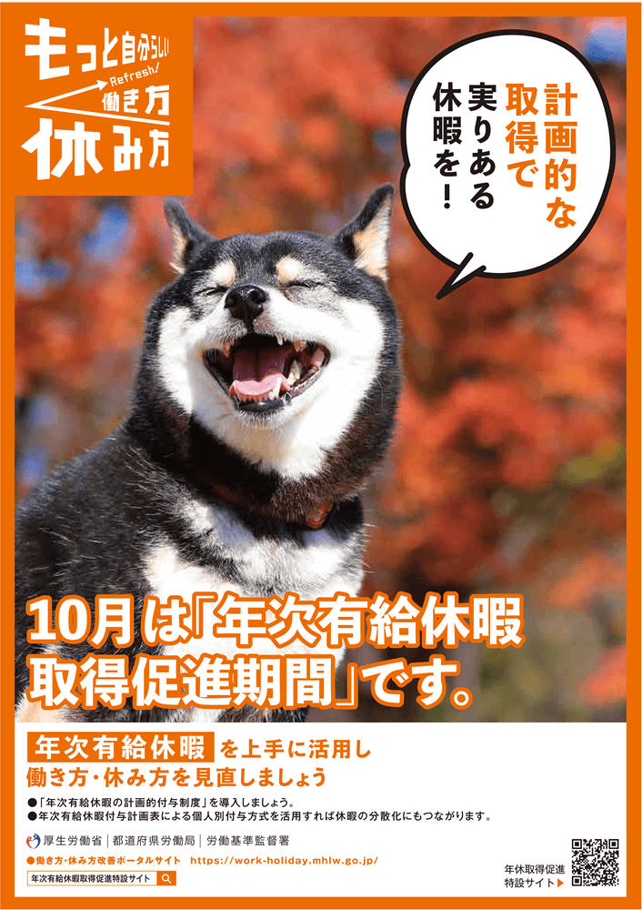 年次有給休暇活用促進,滋賀労働局,滋賀県,年休