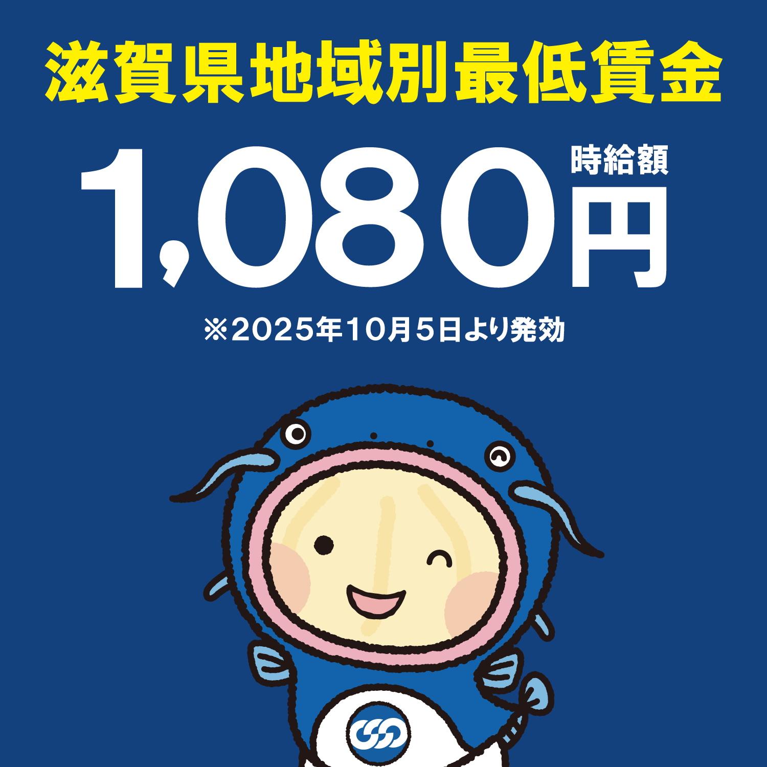滋賀県最低賃金,時給額1017円,2024年10月1日発効,最賃,地域別,連合滋賀,労働組合,地域別最低賃金,2023年,大津市,草津市,守山市,栗東市,野洲市,彦根市,長浜市,米原市,近江八幡市,湖南市,甲賀市