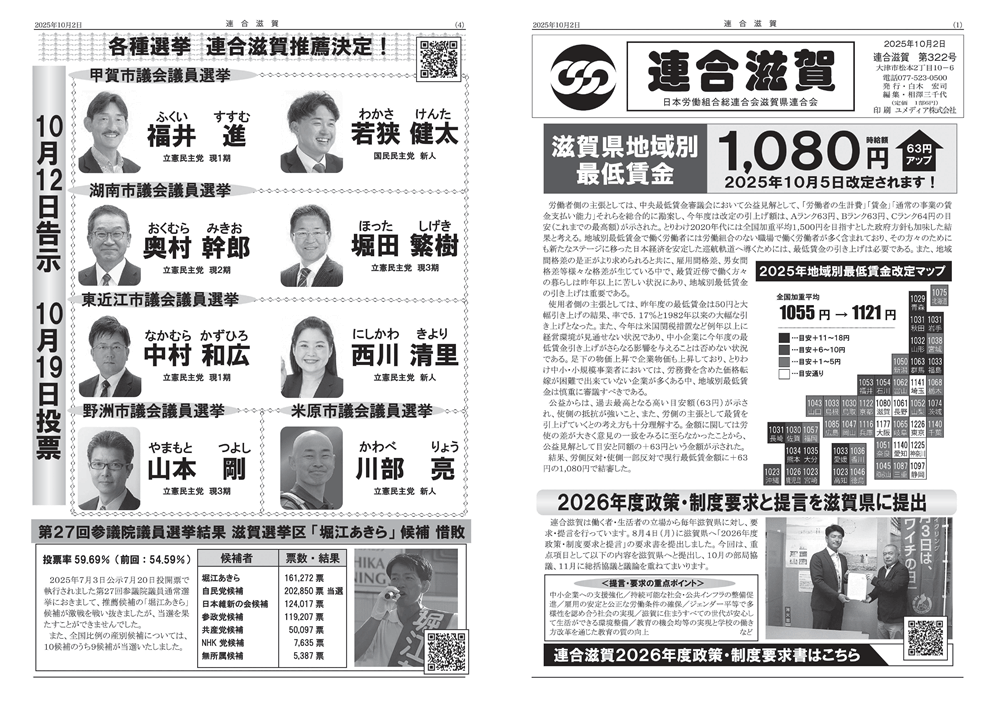 連合滋賀第322号<2025年10月2日発刊>