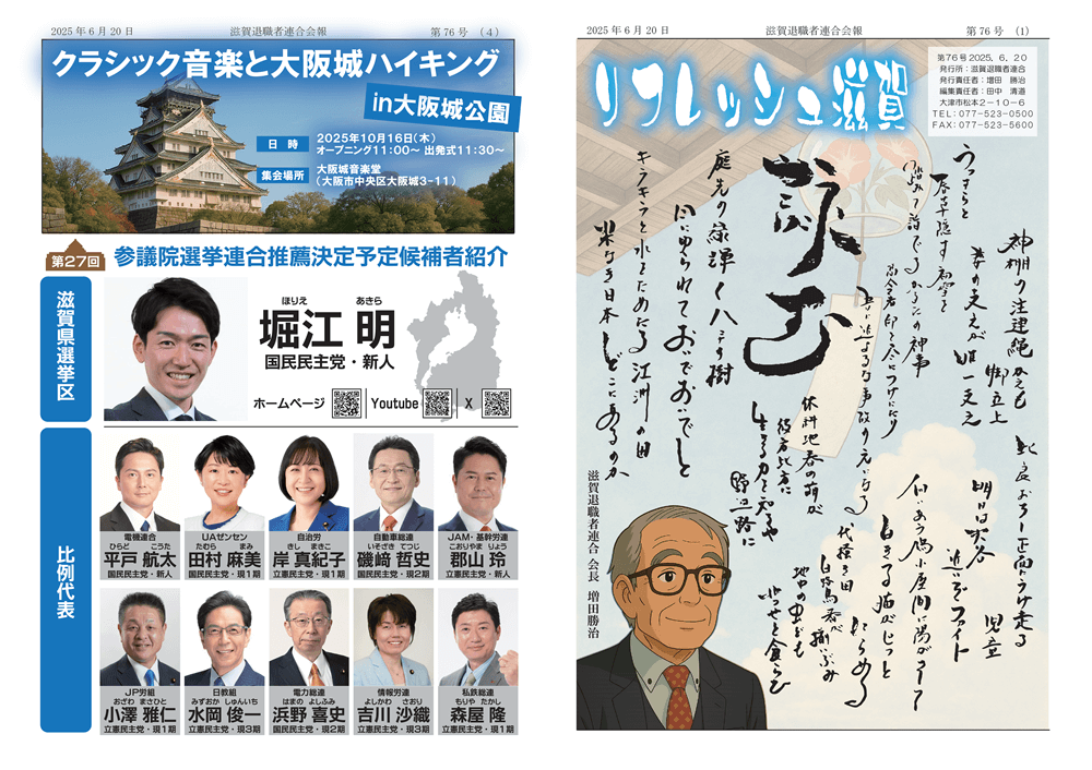 リフレッシュ滋賀第77号2025年6月20日