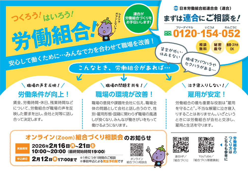 労働相談ダイヤル,連合,連合滋賀,相談窓口,働く,悩み,解雇,クビ,ハラスメント,セクハラ,パワハラ,いじめ,職場,仕事