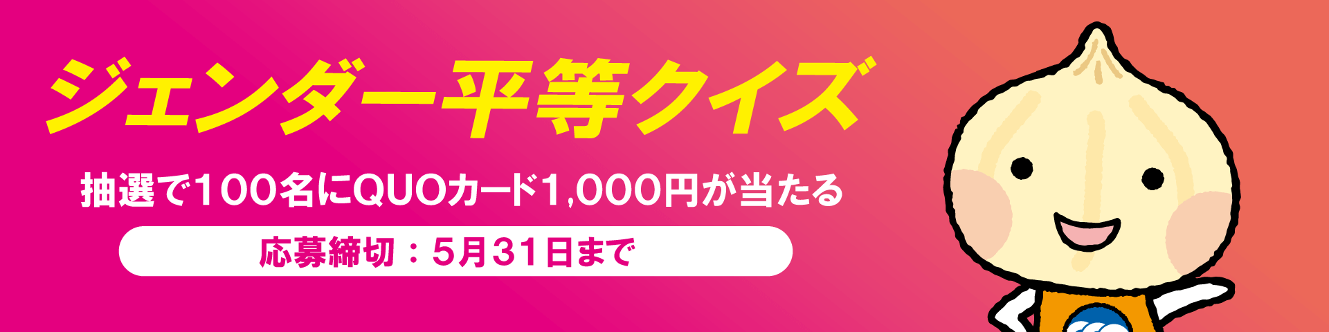 ジェンダー平等クロスワードクイズ