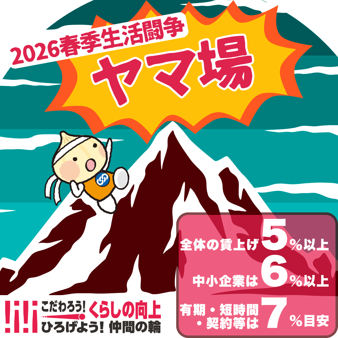 連合,れんごうの日,連合大阪,連合京都,連合滋賀,連合奈良,連合和歌山,連合兵庫